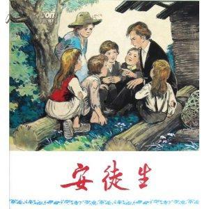 安徒生最新爆料,童话背后的真实故事  第3张