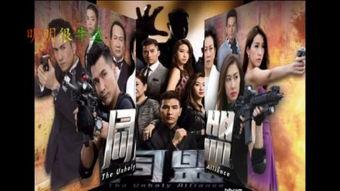 同盟高清在线观看,揭秘历史风云中的传奇篇章