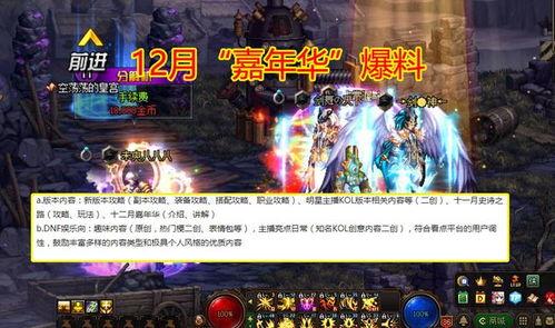 dnf嘉年华最新爆料消息,揭秘全新版本与神秘活动大揭秘！  第3张