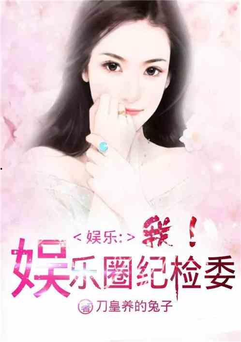 小说推文吃瓜娱乐圈女主,吃瓜女主的逆袭之路  第3张
