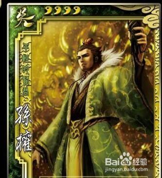 三国杀谋孙权爆料视频  第2张